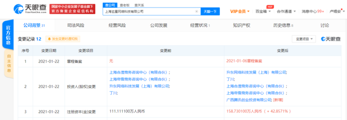 腾讯战略投资上海玄星网络科技，深化企业级服务与网络技术布局