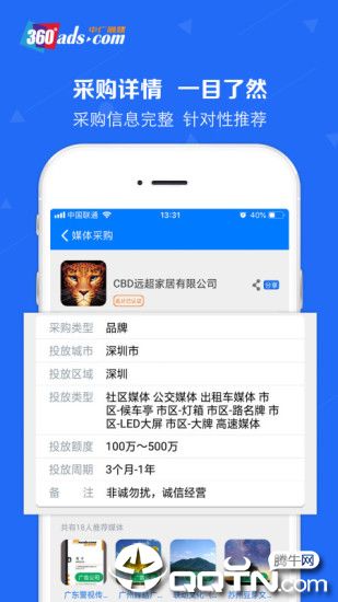 中广融媒v3.8.68安卓版 腾牛安卓网上的网络技术转让新动态