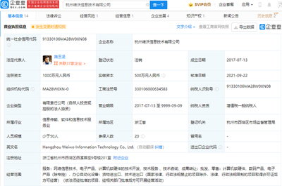 vivo杭州关联公司注销 网络技术转让引关注