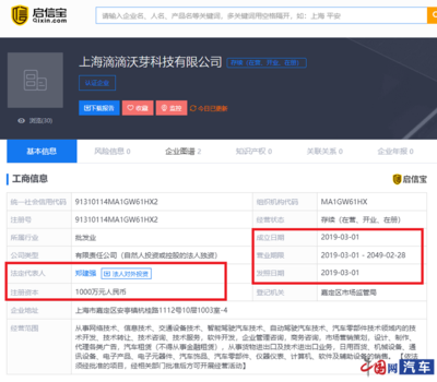 滴滴成立全资子公司，加速自动驾驶布局并深化网络技术转让